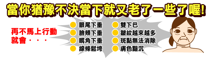 迷っている間にも老化はすすんでいます！